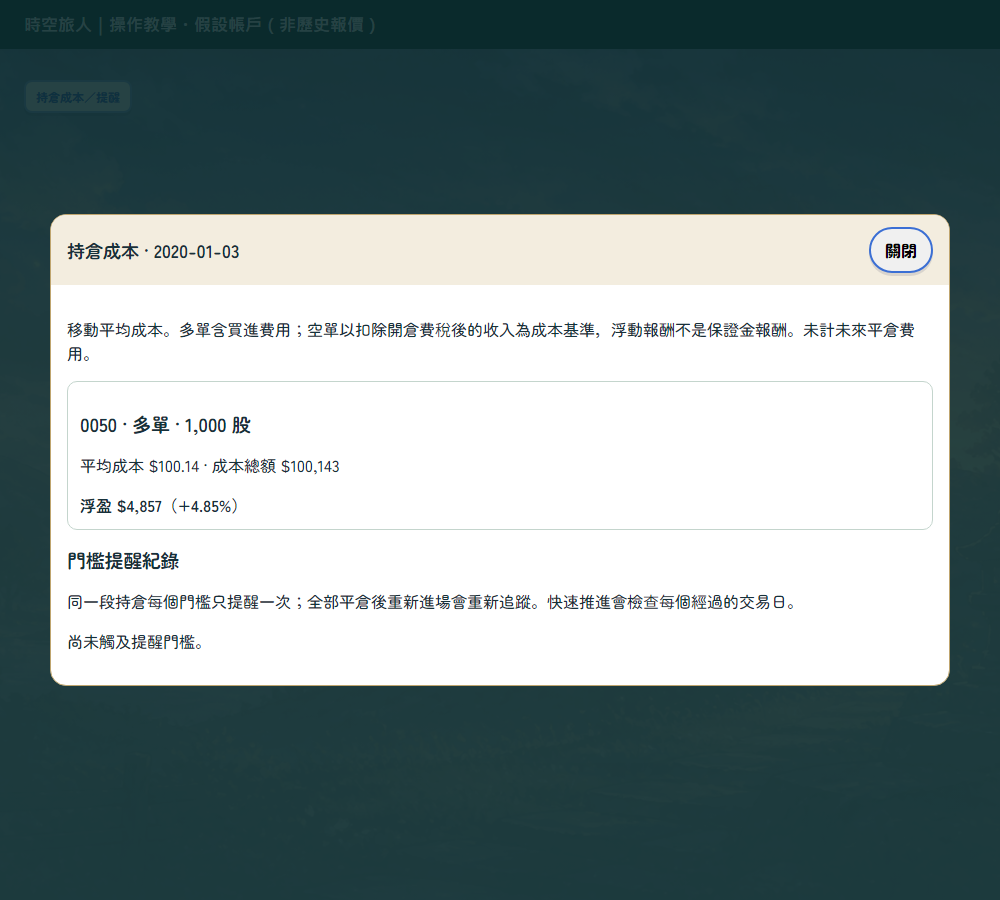 復盤時從持倉明細分辨成本與浮動收益